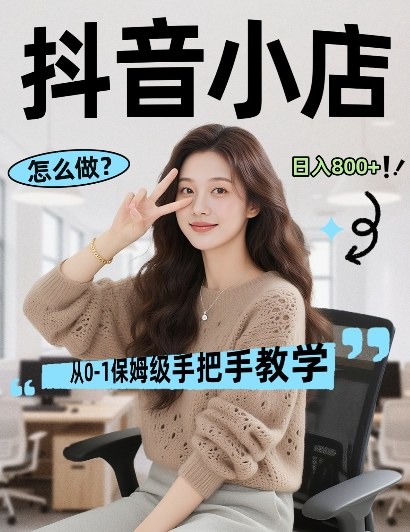 最新线上电商运营项目,打造高转化,可复制的电商盈利模式,日入8张【揭秘】 最新线上电商运营项目,打造高转化,可复制的电商盈利模式,日入8张【揭秘】