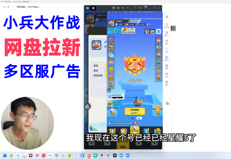 小兵大作战手游项目，搭配网盘拉新变现，多区服挂广告被动收益-知知学社