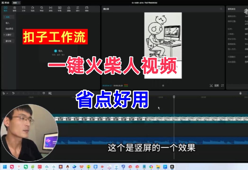 一键制作火柴人心理学视频扣子工作流，节省资源点支持横竖屏，自定义文案画面标题-知知学社