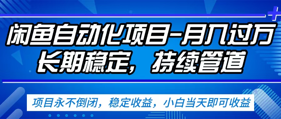 闲鱼蓝海赛道，客户刚需产品，新人轻松上手，月入2w+蓝海赛道，长久可做-知知学社