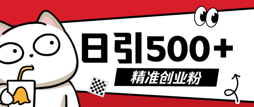 9月最新抖音引流创业粉模板，几分钟一个视频，非常爆栗，小白直接可上手操作!-知知学社