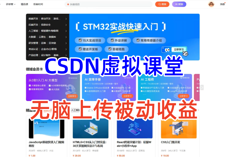 CSDN虚拟课堂项目，市场缺失空间大利润高，无脑录课上传被动收益-知知学社