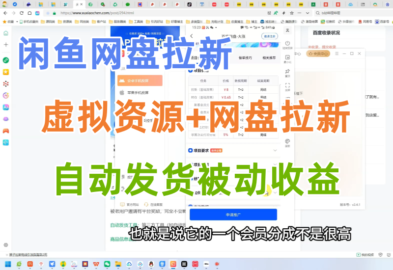 闲鱼网盘拉新项目，虚拟资源自动发货玩法，批量复制上架无脑躺赚收益-知知学社