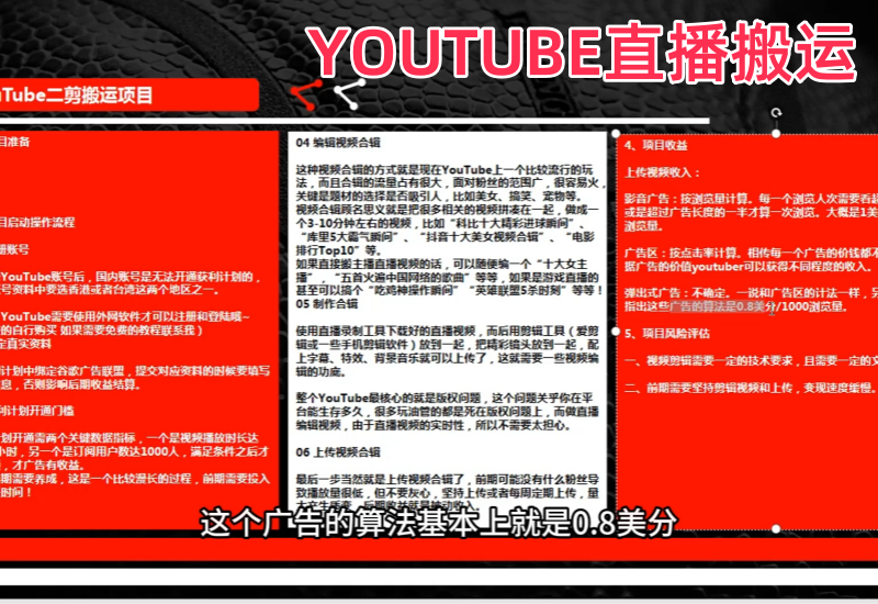 youtube直播搬运项目，无需剪辑配音，直接发布就是原创-知知学社