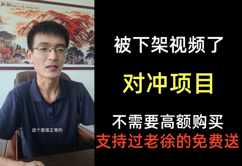 某对冲项目，你还在花费高额的学费吗-知知学社