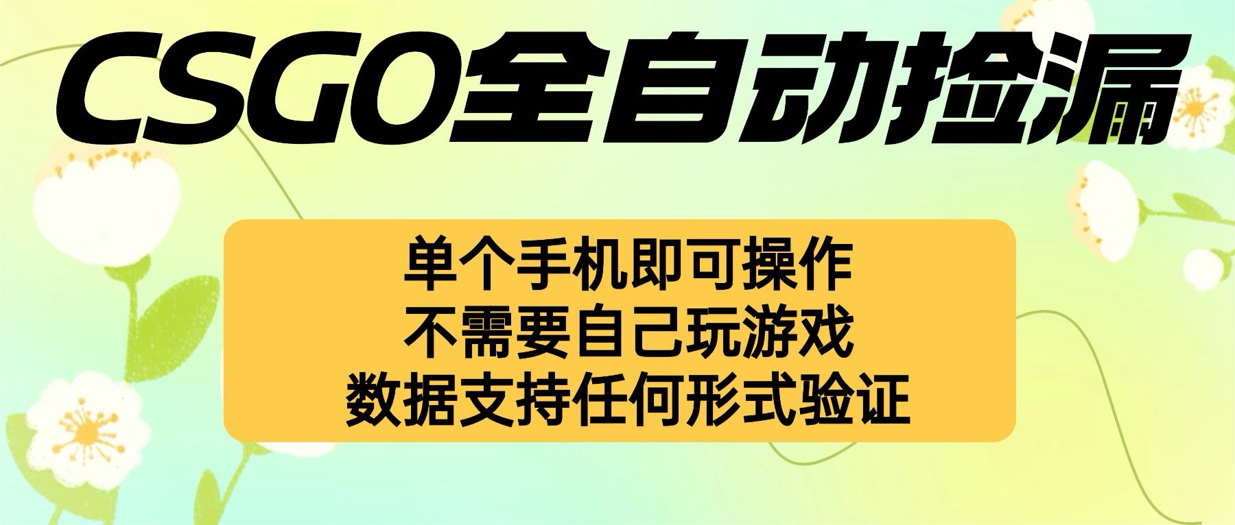 自动挂G捡漏,不用自己挂G不用玩游戏,一个手机即可操作。新手小白轻…-知知学社