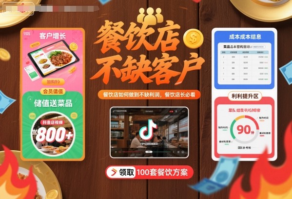 餐饮店如何做到不缺客户不缺利润,餐饮店长必看-知知学社