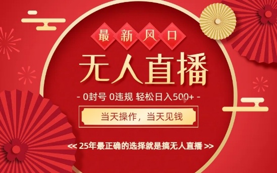 0违规,不封号,最新AI玩法,当天秒见收益,可矩阵,最稳定的项目,没有之一-知知学社