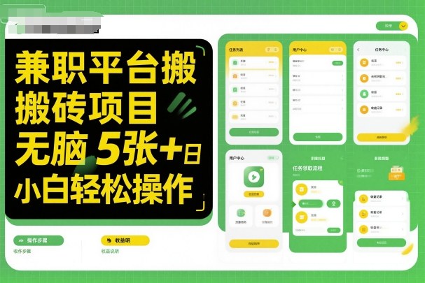 副业平台搬砖项目无脑操作日入5张+小白轻松操作 – 知知学社-知知学社