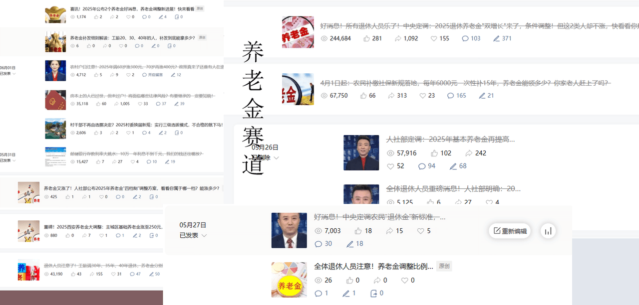 公众号流量主民生赛道，小绿书起号转型，万阅读，十万加爆款很多，一次6-8条 - 知知学社