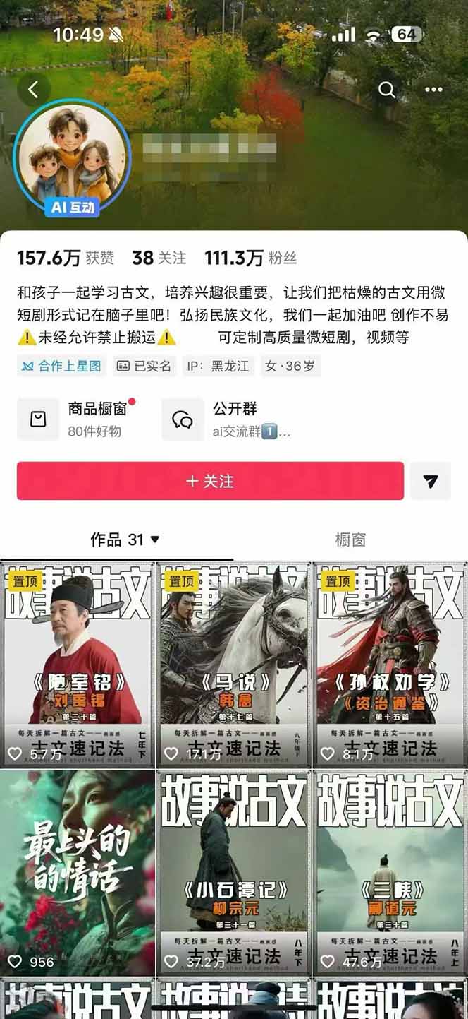 AI故事说古文短视频实操课：涵盖文案创作+AI绘图+视频生成，单号月涨粉10w - 知知学社