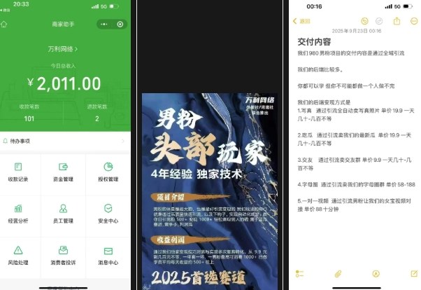 外面收费980全新男粉变现项目，竞争小，利润高，多种方式变现，独家技术 - 知知学社