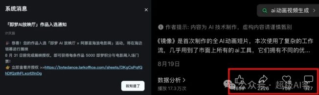 付费文章：最近全网疯传的《镜像》AI动画短片，高阶教程来了 - 知知学社