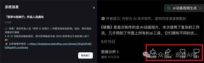 《镜像》AI动画高阶课：全网爆火短片复刻，音频驱动+分镜+特效叠加技法 - 知知学社