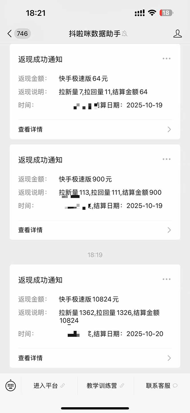 日入8400！极速版拉新，一单12块！零门槛次日见收益 - 知知学社