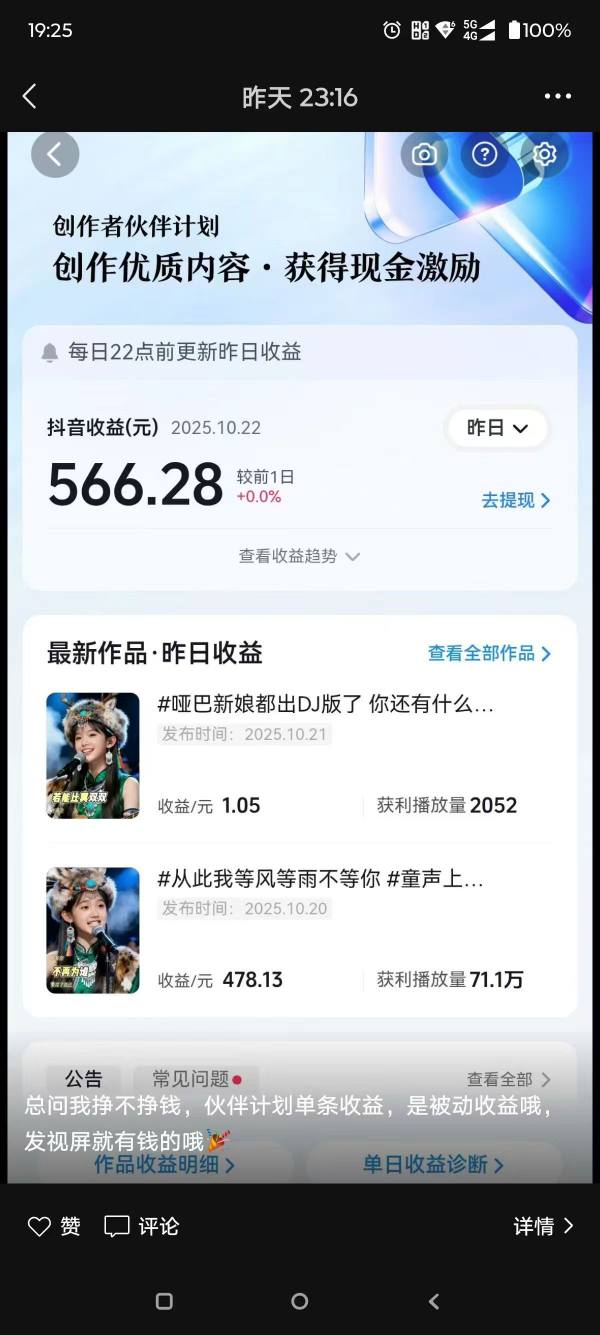 AI对口型音乐号项目，全平台一键分发，可以分成计划-广告收益-音乐推广-收徒-商单等 - 知知学社