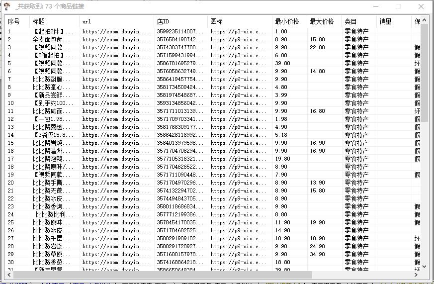 最新电脑版抖音无人直播转播软件 直播源获取 商品获取【全套软件 教程】 - 知知学社