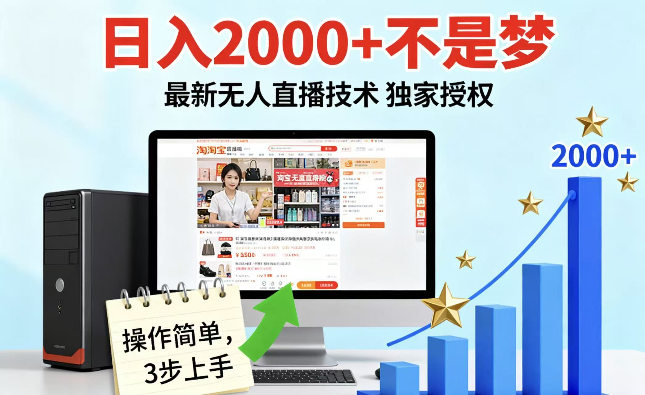 淘宝无人直播最新12.0带货最新玩法 独家技术不违规，也不封号，只需要挂G ，稳定2000 – 知知学社-知知学社