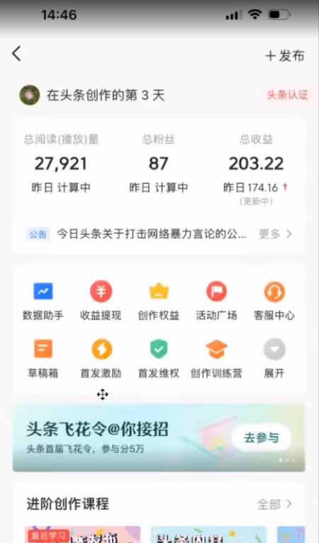 AI一键生成头条原创情感故事：新手0粉也能变现的实战方法 - 知知学社