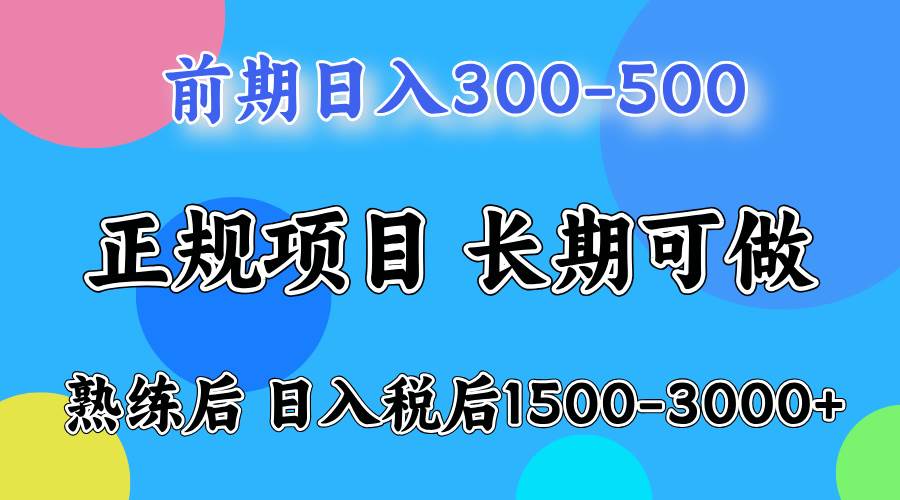 (12608期)一天收益500,上手后每天收益(税后)1500-3000 – 知知学社-知知学社