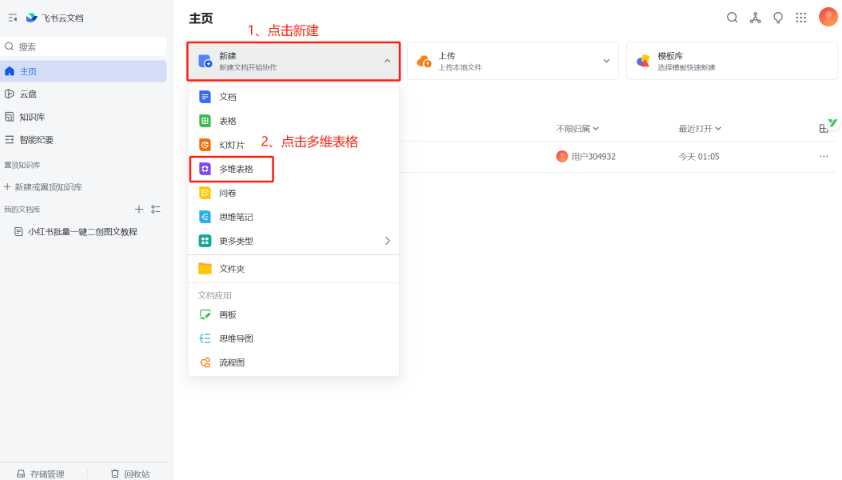 2025小红书笔记图文批量创作变现攻略:新手也能上手实操 – 知知学社-知知学社