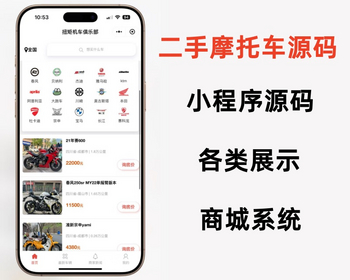 <font color='#9e5400'><b>生鲜日用百货酒水电子数码家具果蔬商品二手摩托车汽车商城展示小程序网站系统源码</b></font>