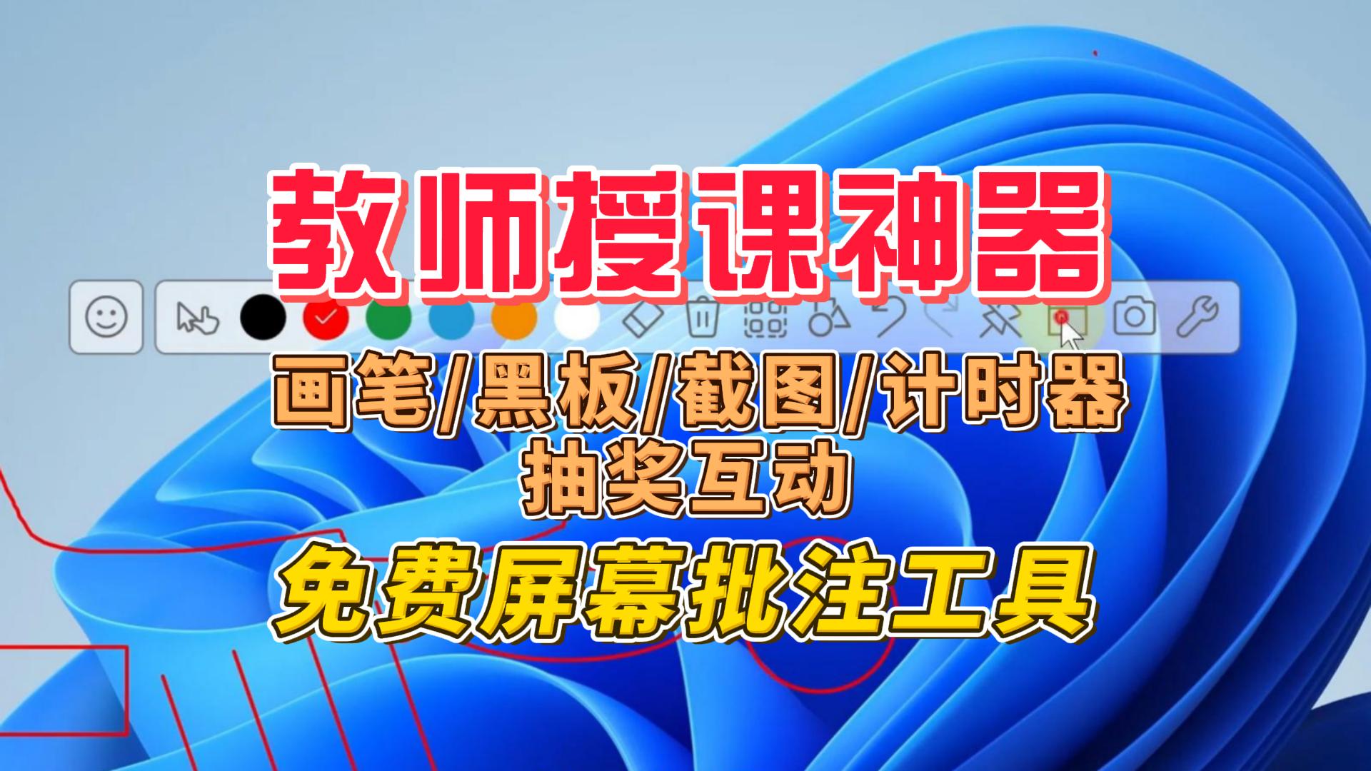 屏幕批注工具-封面.jpg