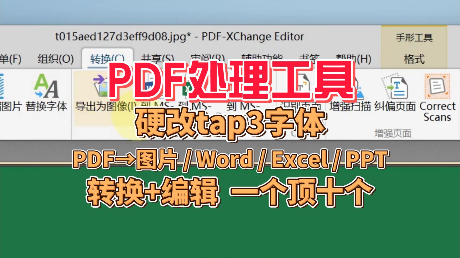 PDF处理工具-封面.jpg