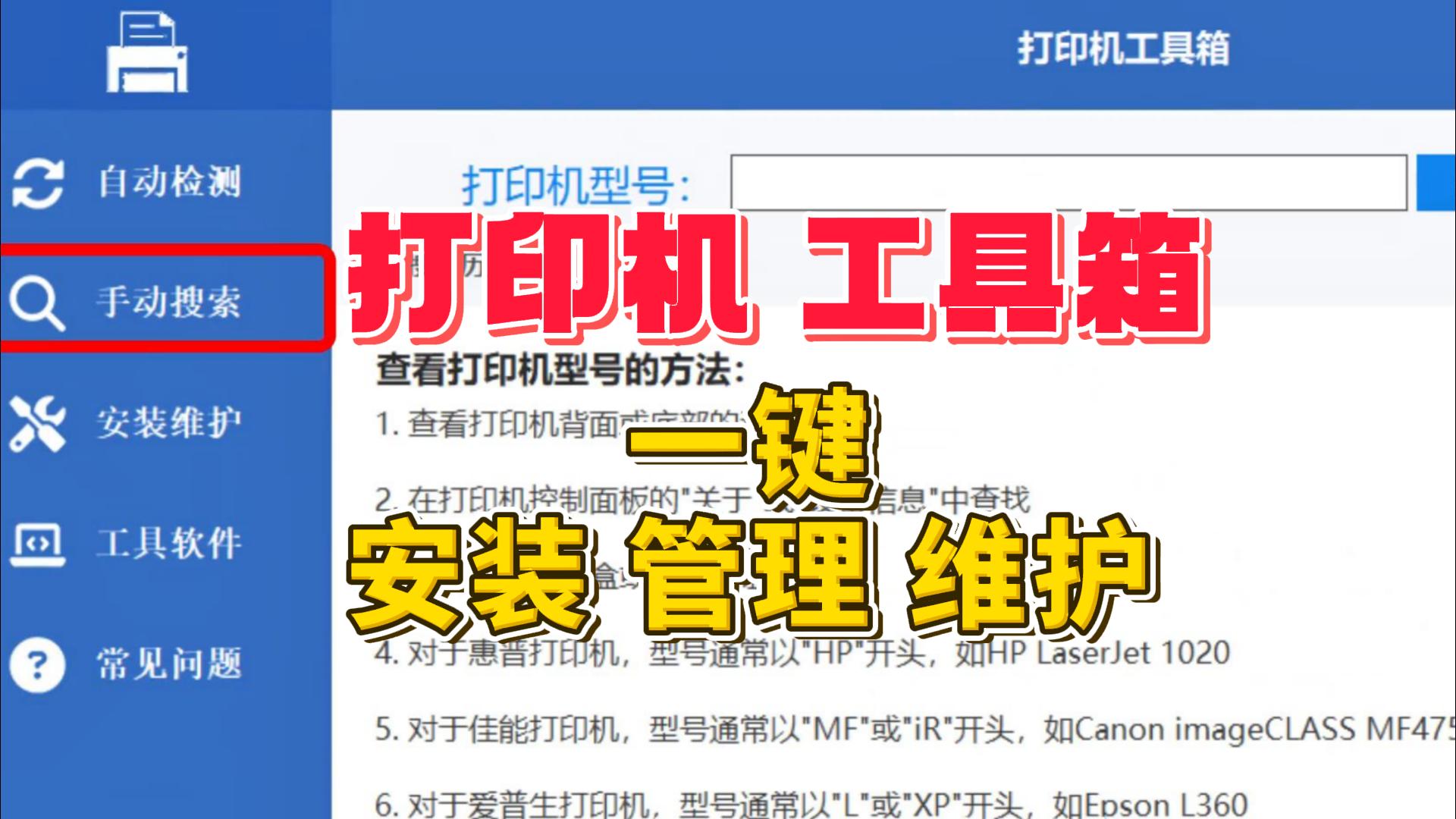打印机工具箱-封面.jpg