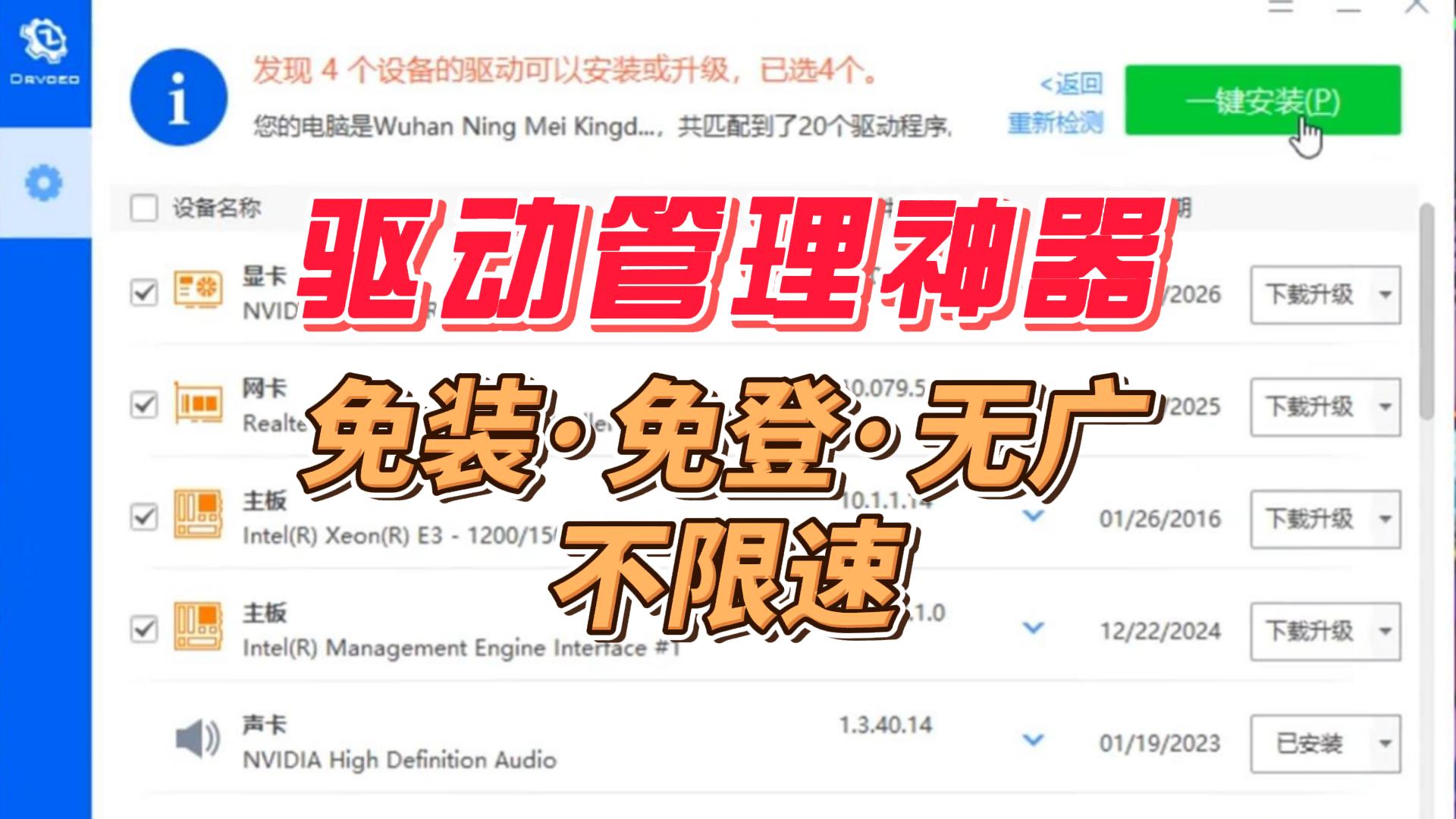 告别限速和广告!这款纯净版驱动管理工具,不限速一键修复所有驱动